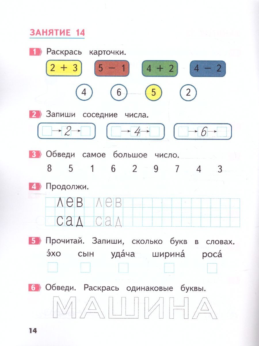 Летние задания для будущих первоклассников 6-7 лет | Summer Assignments for Future First Graders (Ages 6-7) - Ozon image 2