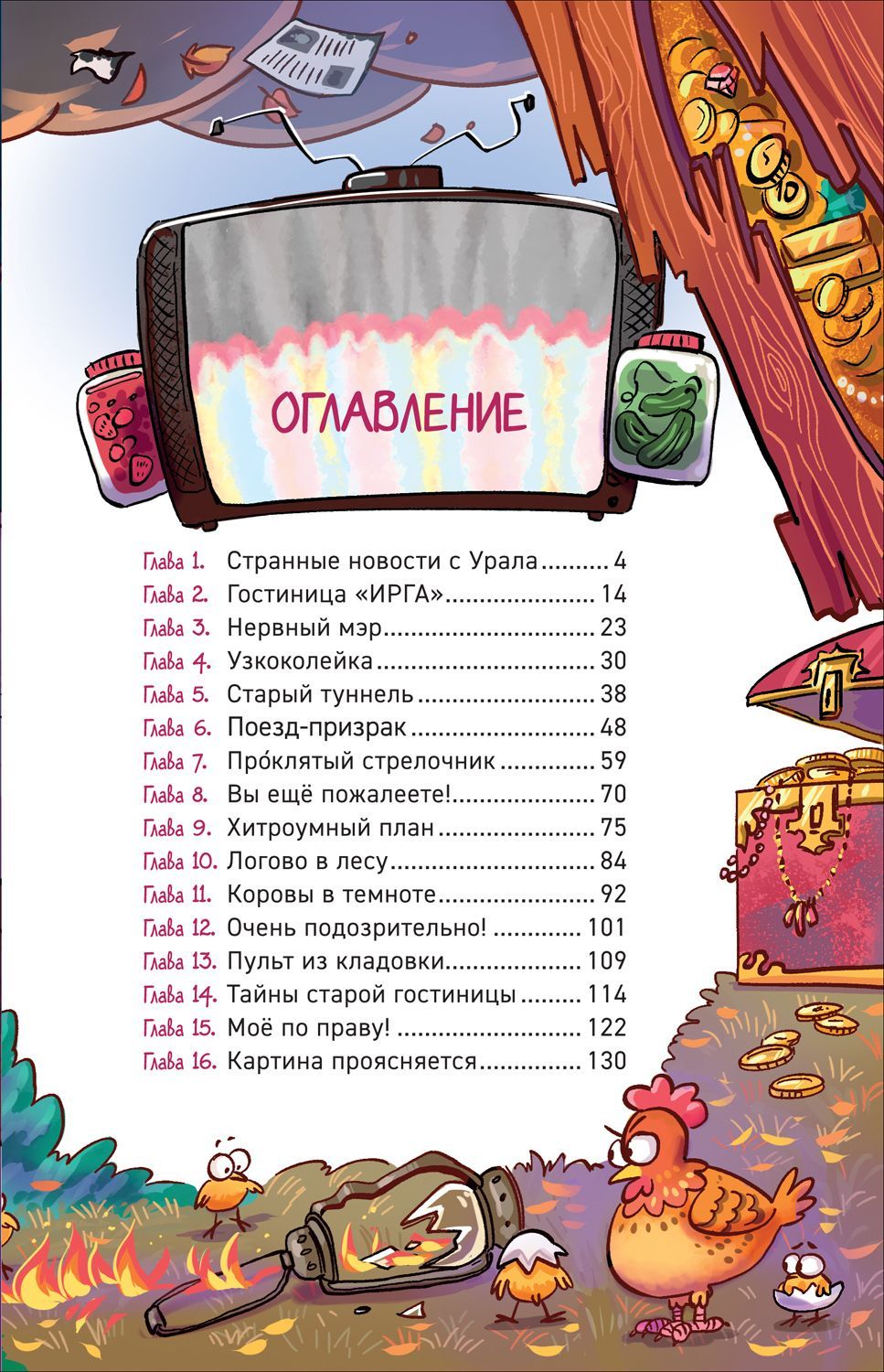 Охотники за мифами. 2. Тайна призрачного поезда | Myth Hunters. Book 2. The Mystery of the Ghost Train - Ozon image 7