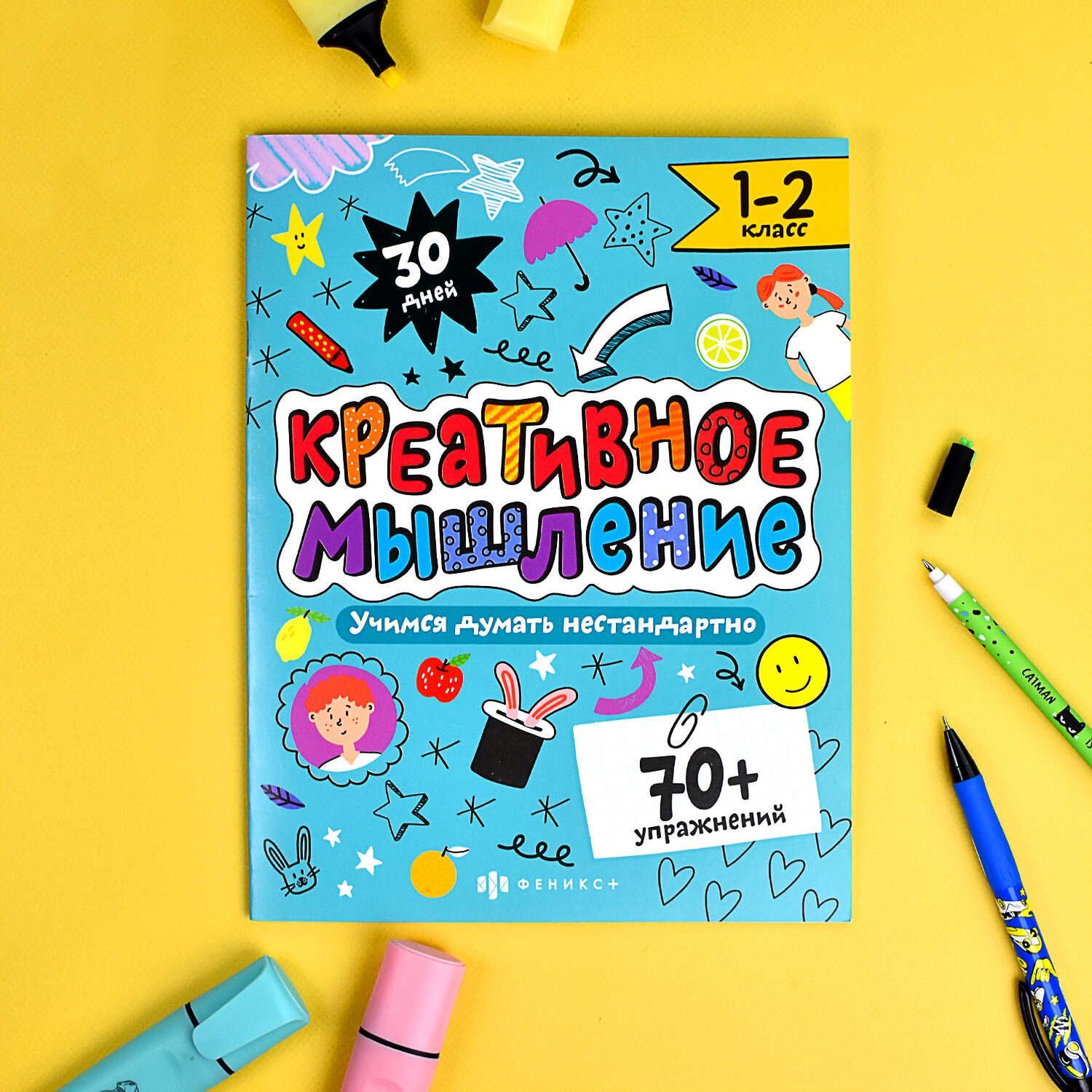 Книжка-картинка с заданиями. Серия "Креативное мышление" 20х26 мм 8л | School VPR Practice Tests - Ozon image 3