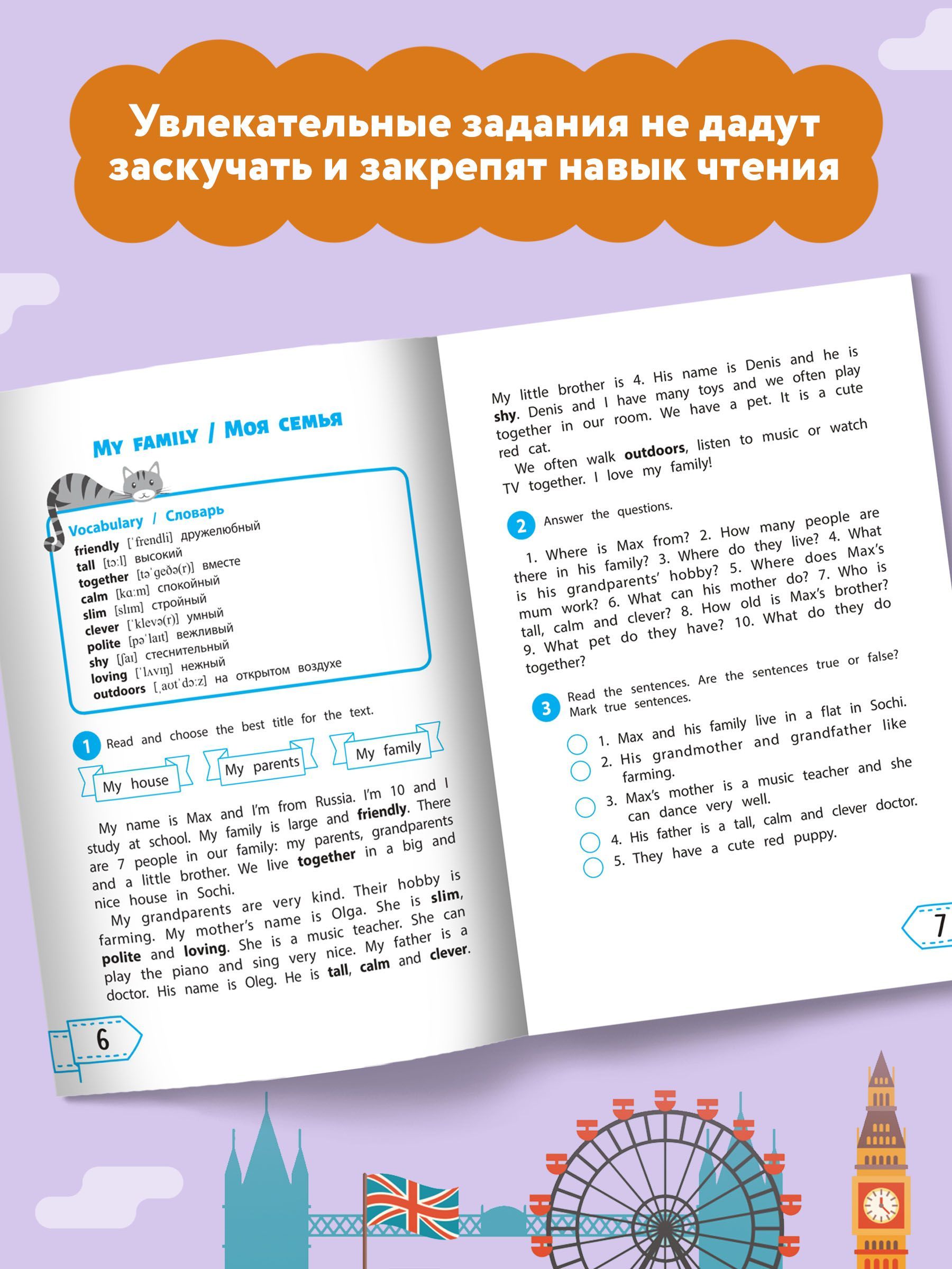 Читаем по-английски: 3 класс. Английский для детей | Reference Book - Ozon image 3