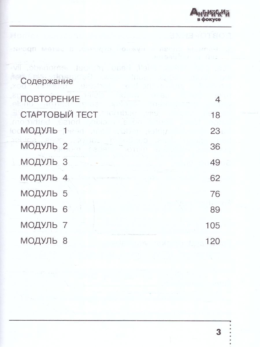 Английский язык 4 класс. Сборник упражнений (к новому ФП). ФГОС. УМК "Английский в фокусе" | Reference Book - Ozon image 3