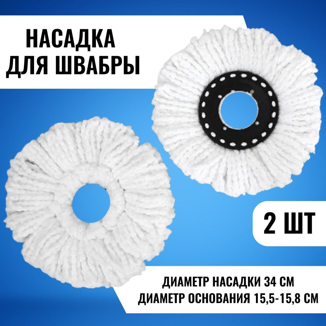 Насадка для швабры, 2 штуки, 42смх12см (внутр. 38-39смх10см), макароны,  бежевый, темно-зеленый,, насадка на швабру