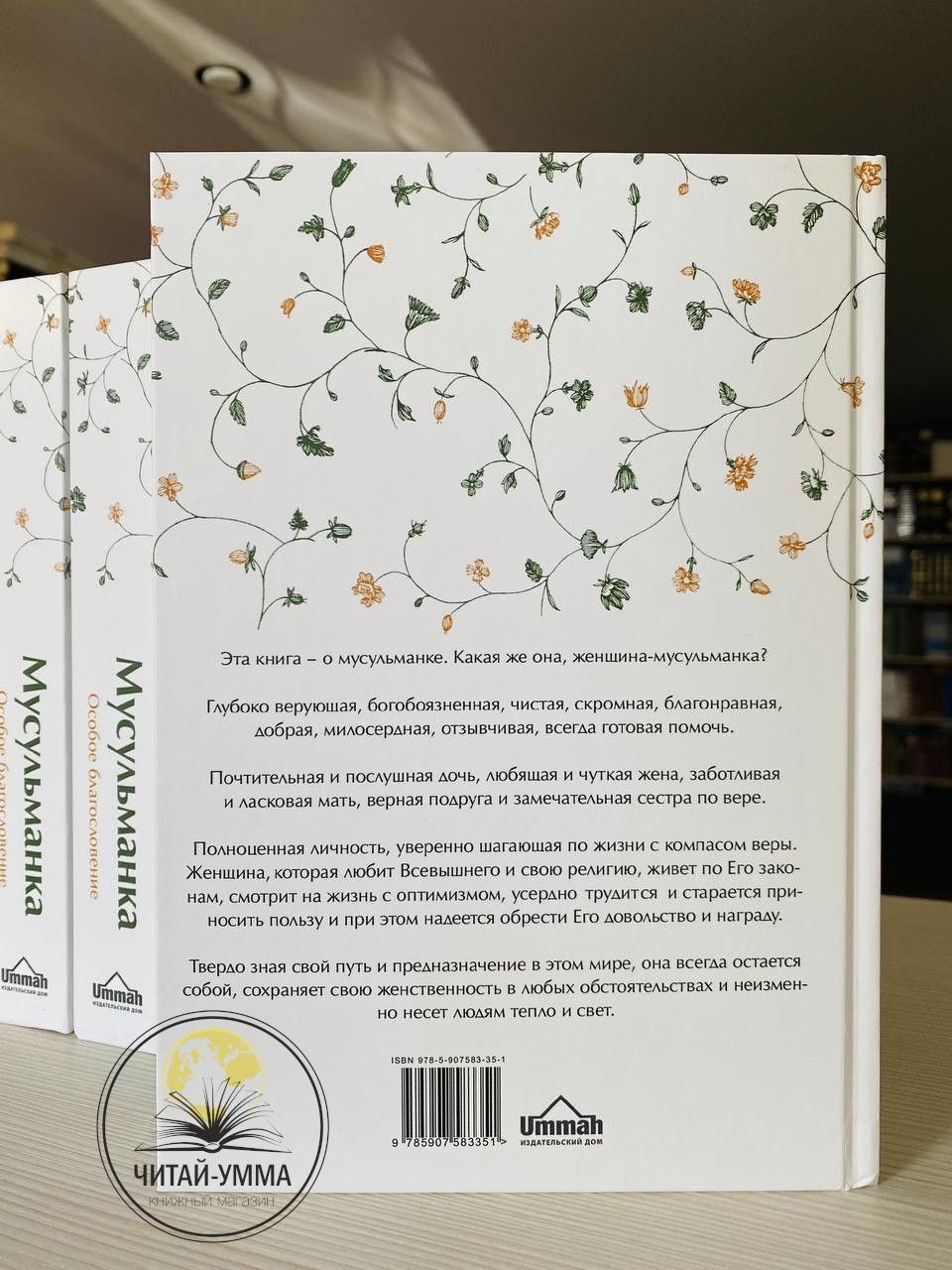 мусульманка особое благословение