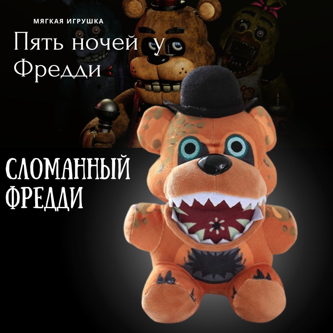 фанфики игрушечный фредди фото 63