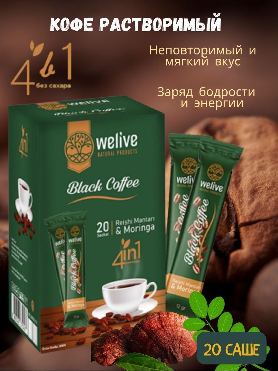 Welive черное кофе 4в1 - купить с доставкой по выгодным ценам в ...