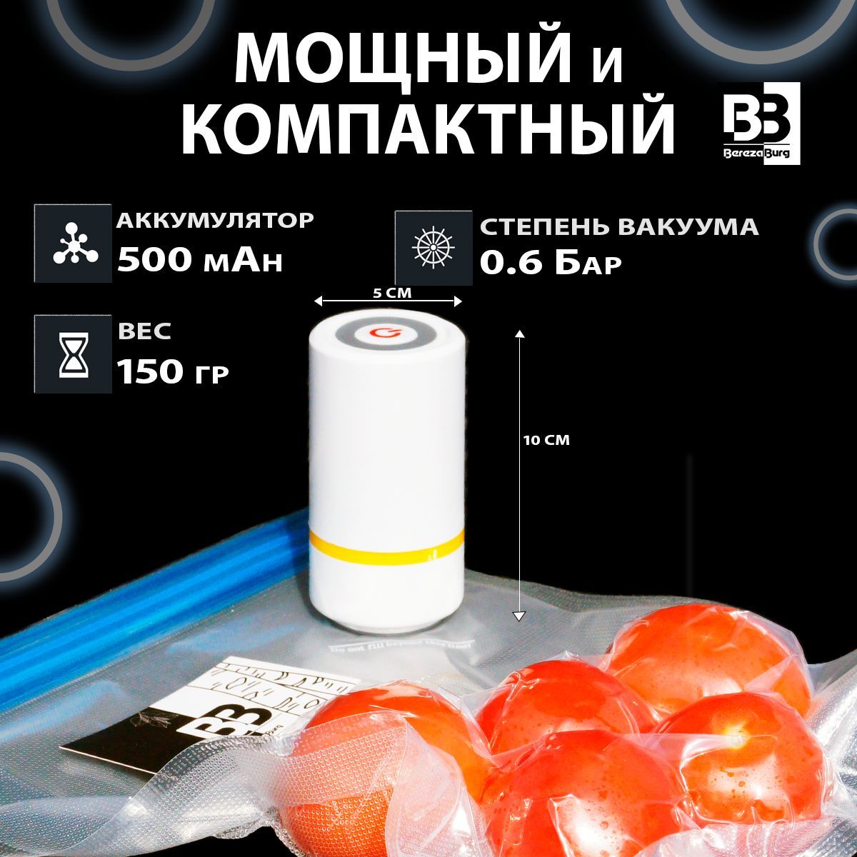 Вакуумный упаковщик USB 500 mAh BerezaBurg, Bbvacwhi050001, белый.  Портативный, мощный 33 кПа, с аккумулятором для дома и кухни. Вакууматор  для ...