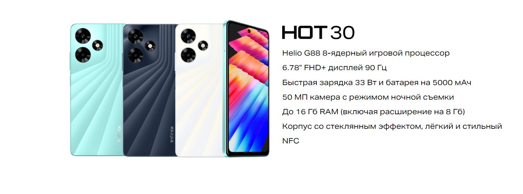 Телефон infinix hot 30i