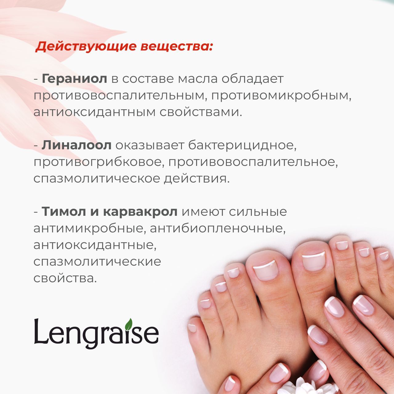 Масло МОНАРДЫ для ногтей 10%, от онихолизиса, от грибка, для кутикул ...