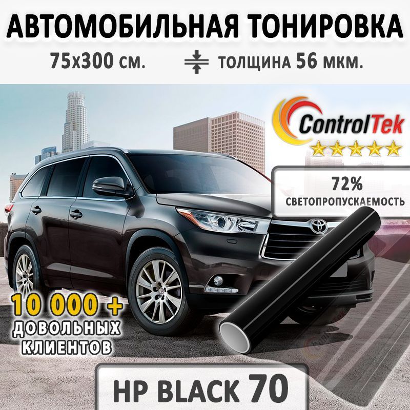 Пленка Тонировочная ControlTek, 72%, 75x300 См Купить По Выгодной.