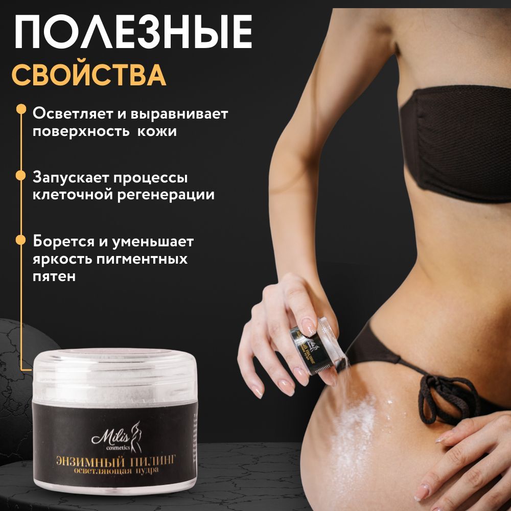 Пилинг для осветления кожи. Пилинг для осветления кожи