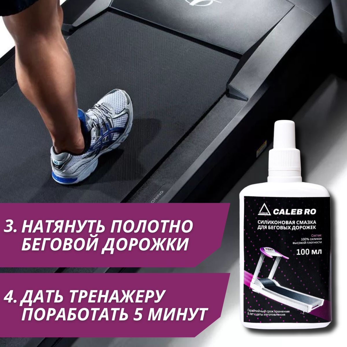 Смазка для беговых дорожек, эллипсов, силикон 100 мл, жидкая, масло для ...