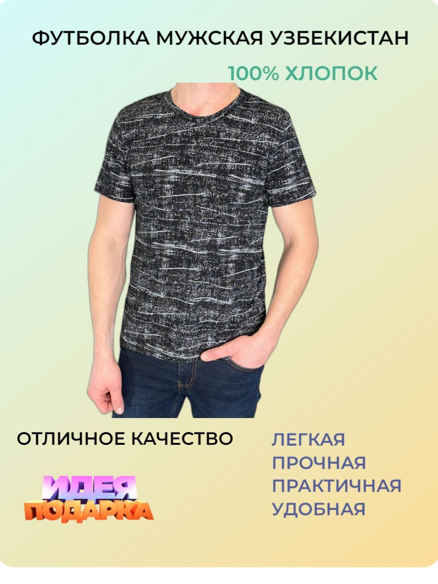 Купить футболку узбекистан хлопок