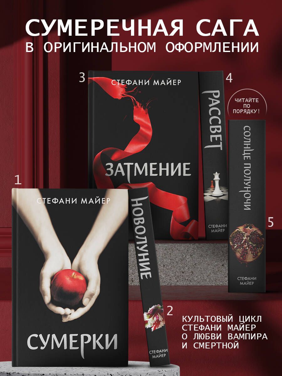 Сумерки | Twilight - Ozon image 1