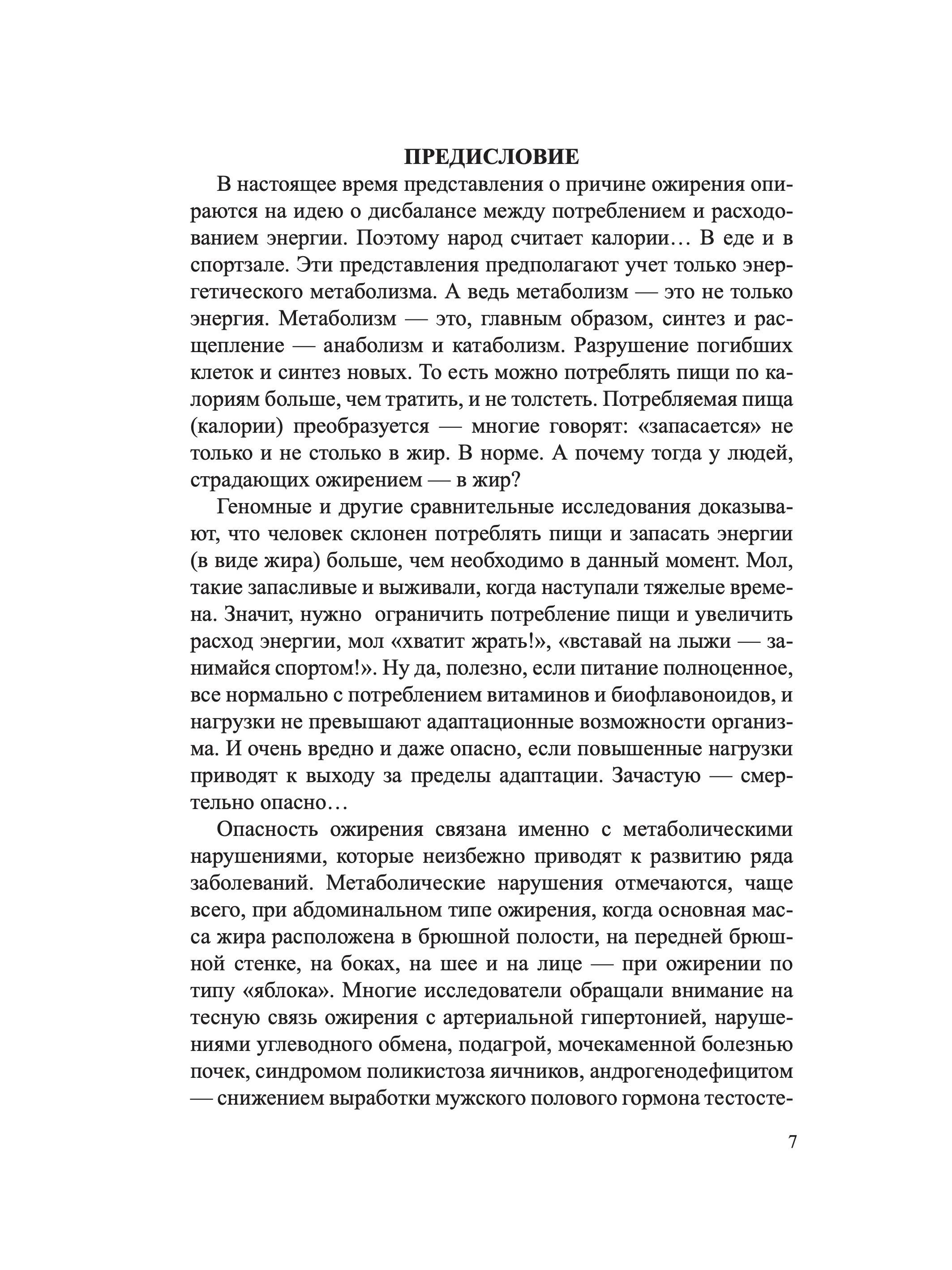 МЕТАБОЛИЧЕСКИЙ ВЗДОХ и МЕТАБОЛИЧЕСКОЕ ДЫХАНИЕ по доктору Шубину А.И. Почему они не толстеют, не стареют, не болеют и живут долго: научно-популярное издание | Russian-Language Book - Ozon image 3