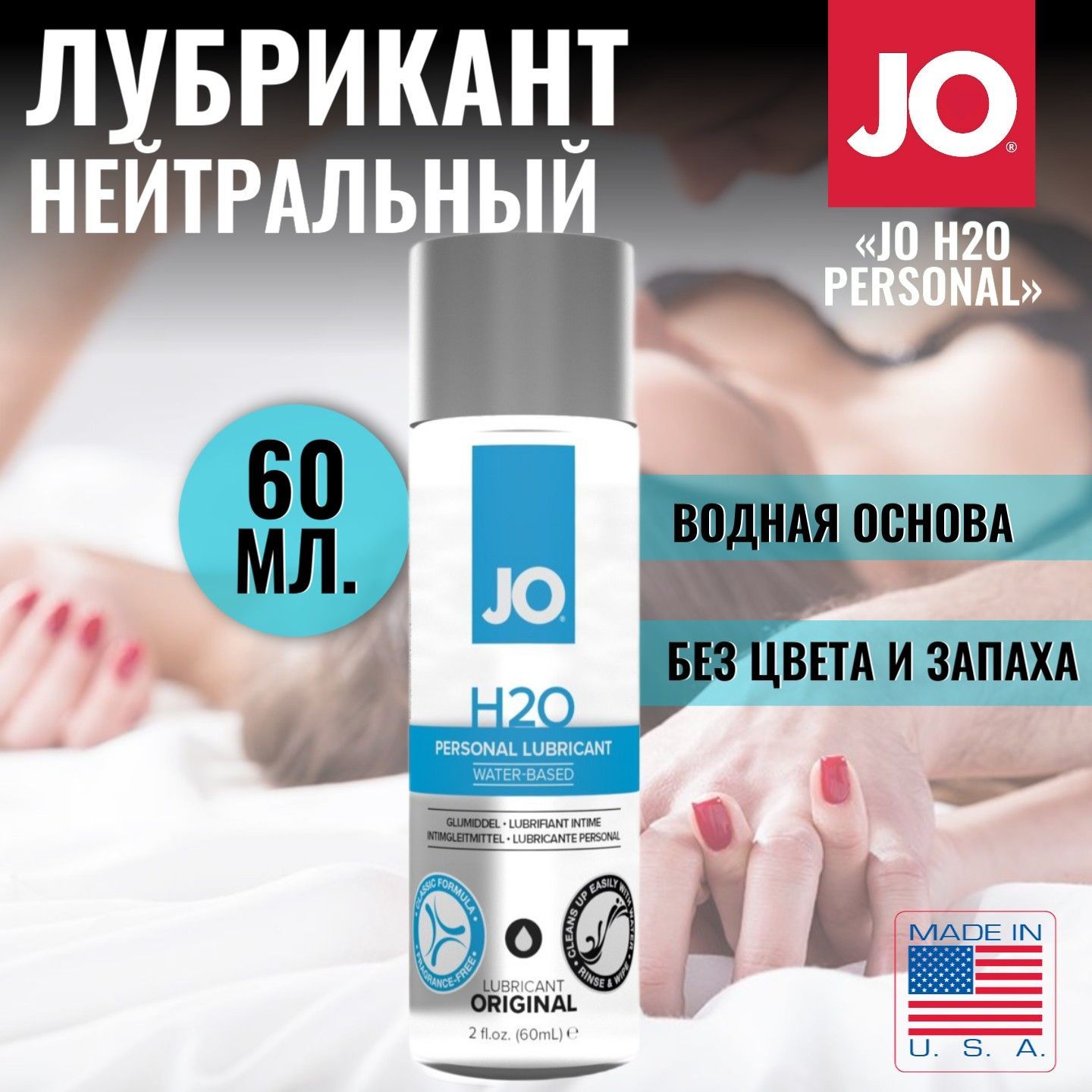 JO H2O Personal Lubricant Water Based , , , ,60 . OZON (202430681) JO H2O Personal Lubricant Water Based , , , ,60 . OZON (202430681)