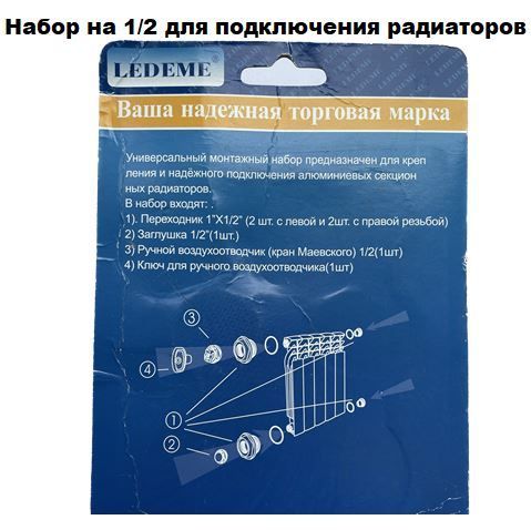 Набор на 1/2 для подключения радиаторов - купить в интернет-магазине ...