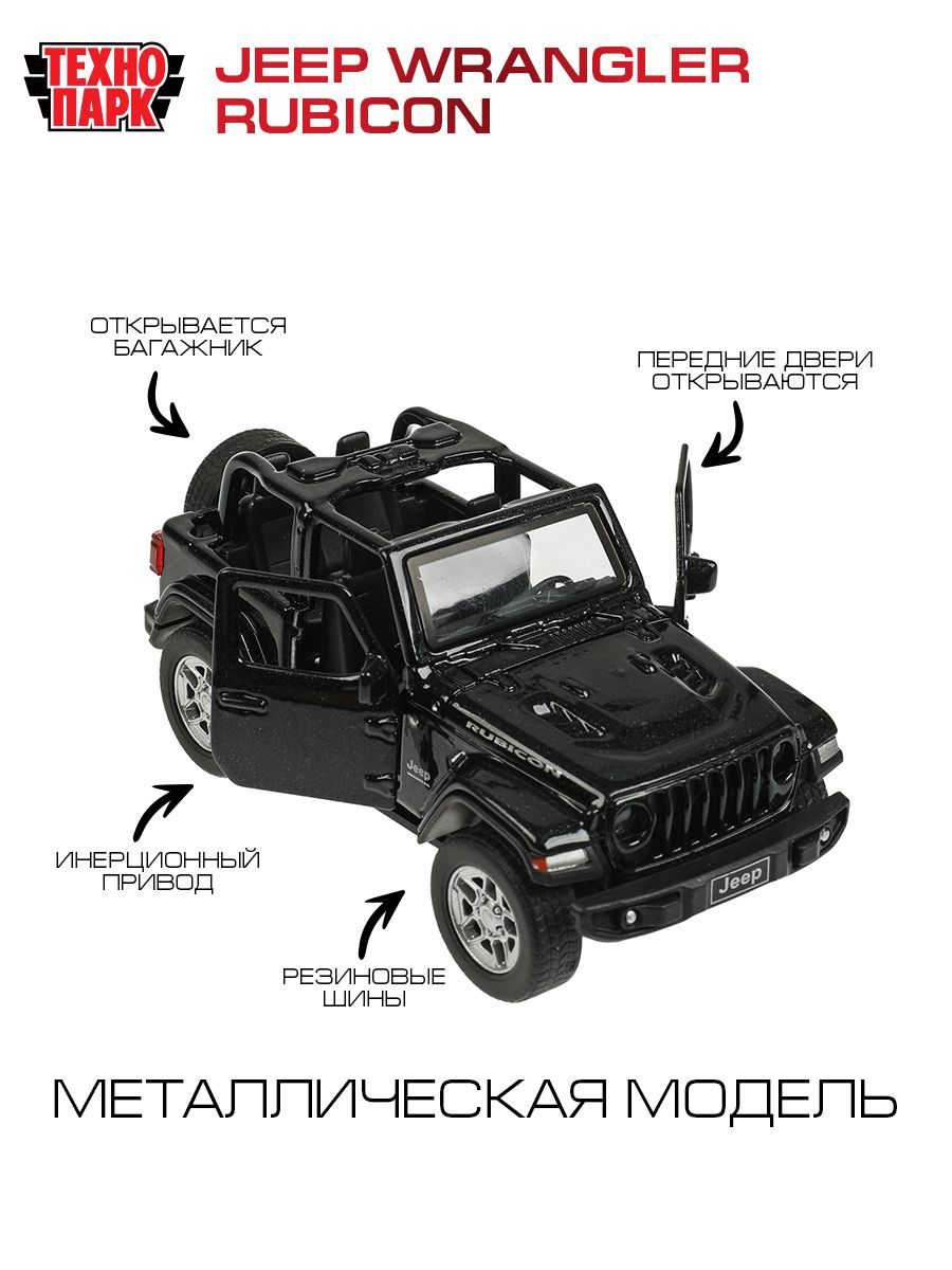 Машинка игрушка детская для мальчика Jeep WranGLEr Rubicon Полиция  Технопарк металлическая коллекционная инерционная черный 11 см - купить с  доставкой по выгодным ценам в интернет-магазине OZON (853319804)