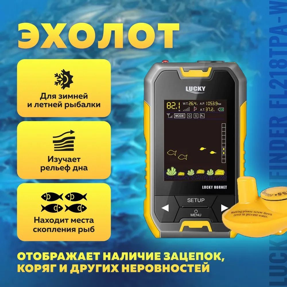 Эхолот для рыбалки с цветным экраном Lucky Fishfinder FL218TPA-W /  глубиномер для зимней и летней рыбалки с лодки, берега - купить с доставкой  по выгодным ценам в интернет-магазине OZON (1315570629)