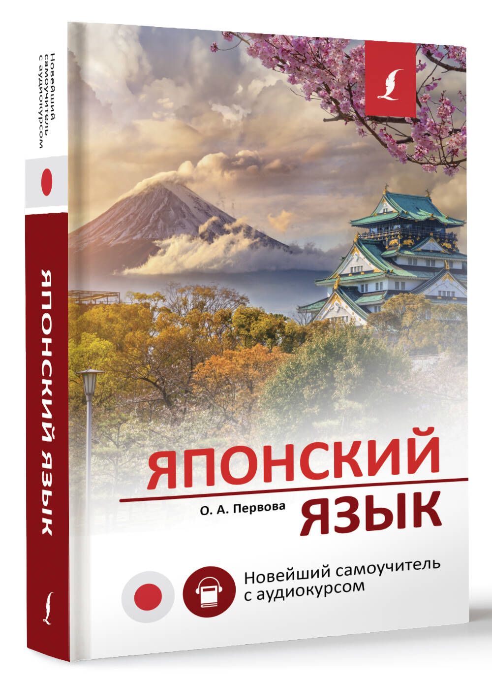 Русский язык учеб本 Minna-no Nihongo. Начальный уровень 1. Русский перевод и