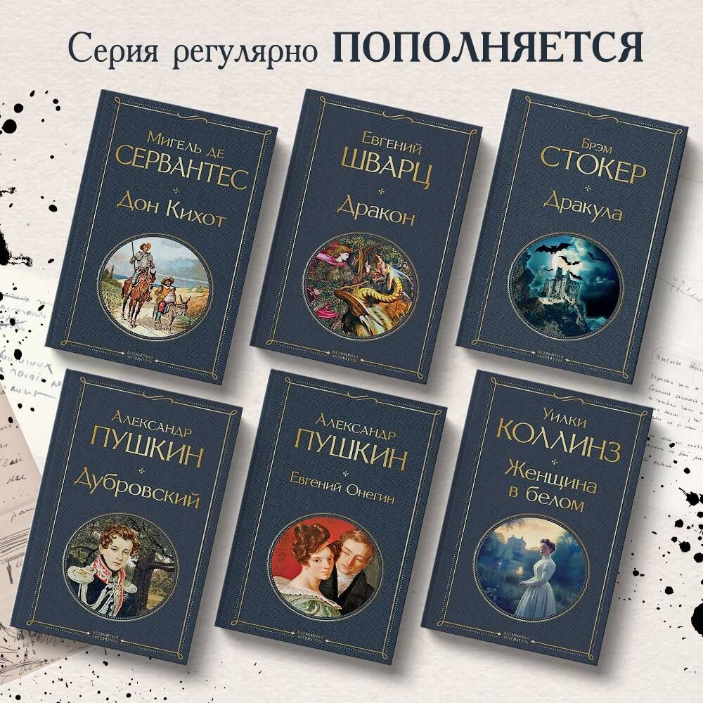 Женщина в белом | Russian-Language Book - Ozon image 2