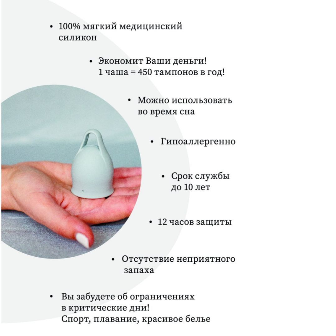 Очистка отверстий менструальной чаши