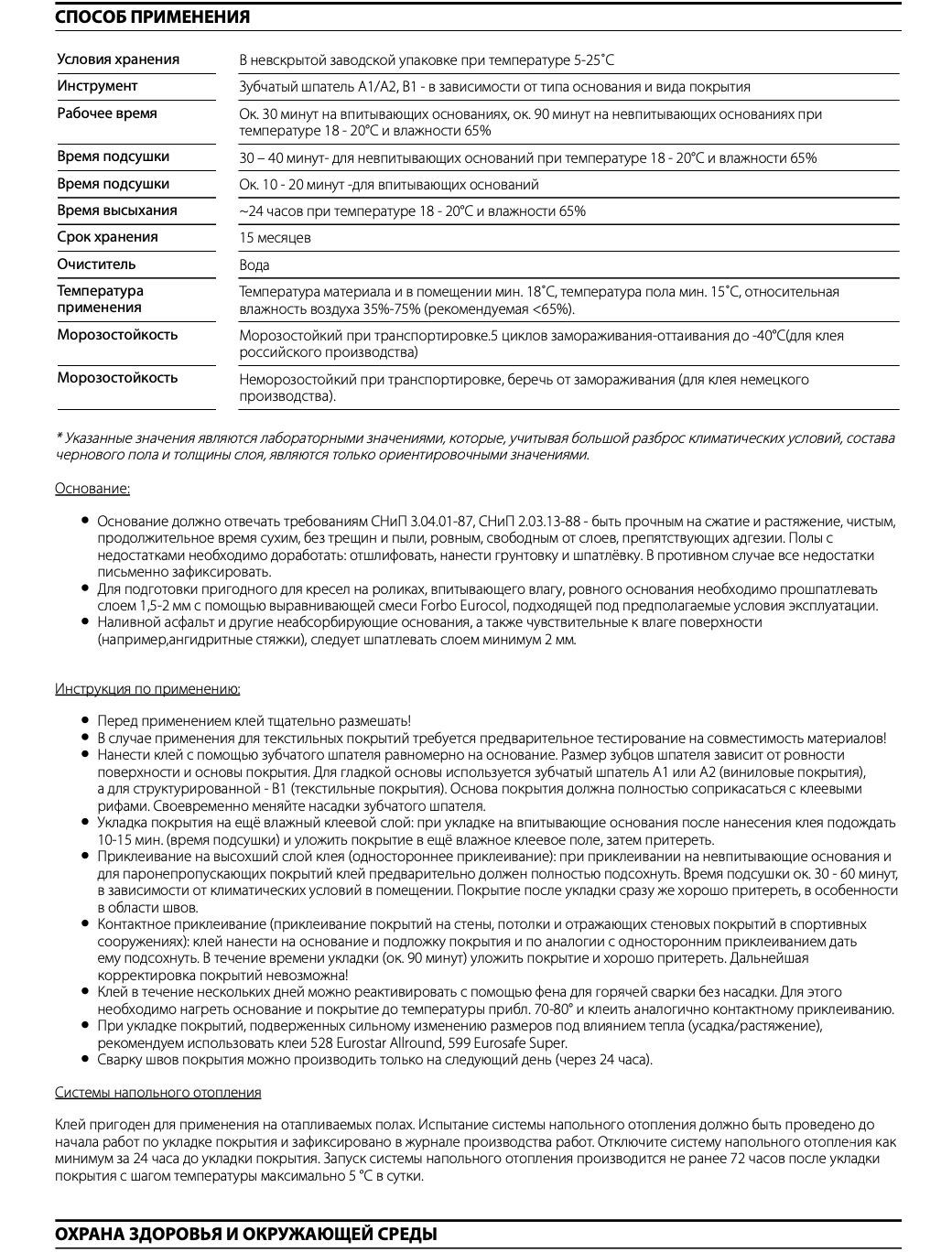 Клей для напольного покрытия Eurocol eurocol 522/20 - купить по ...