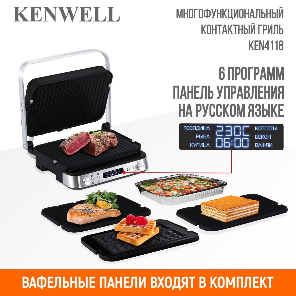 Электрогриль KENWELL KEN4118 - купить по доступным ценам в интернет ...