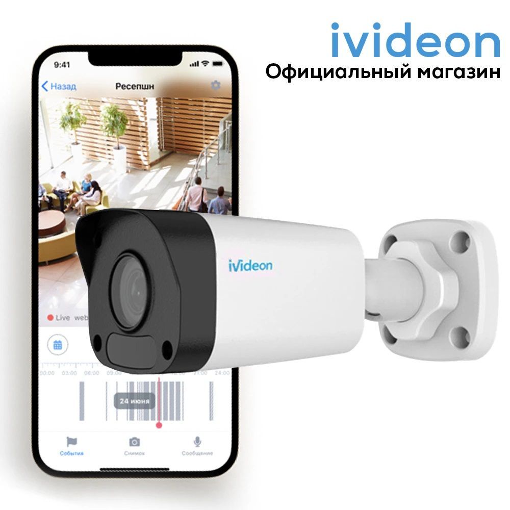 Ivideon Bullet Уличная IP-камера с микрофоном iVideon Bullet IB13 (2.8 мм) питание PoE ...