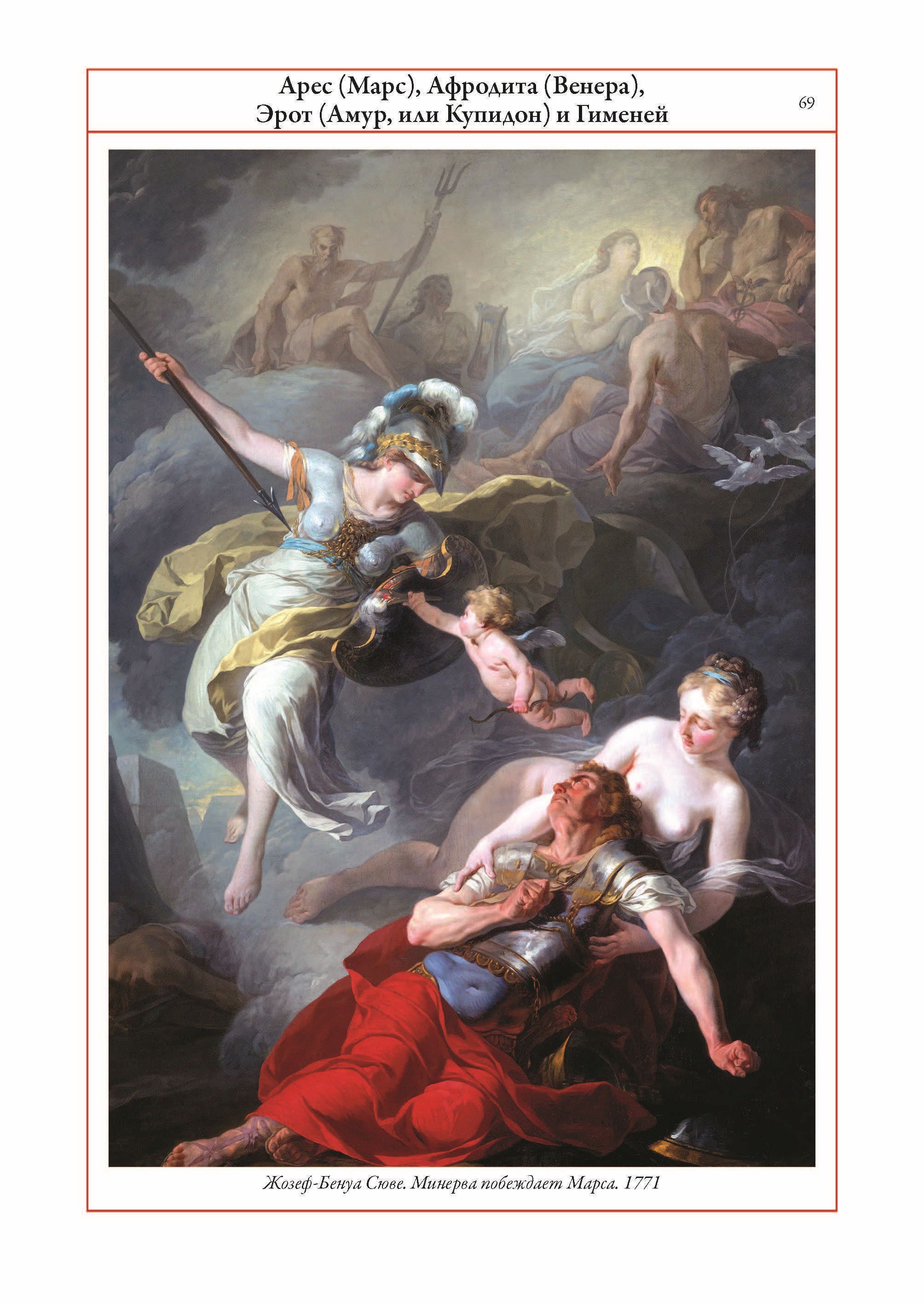 Легенды и мифы Древней Греции и Древнего Рима | Legends and Myths of Ancient Greece and Rome - Ozon image 3