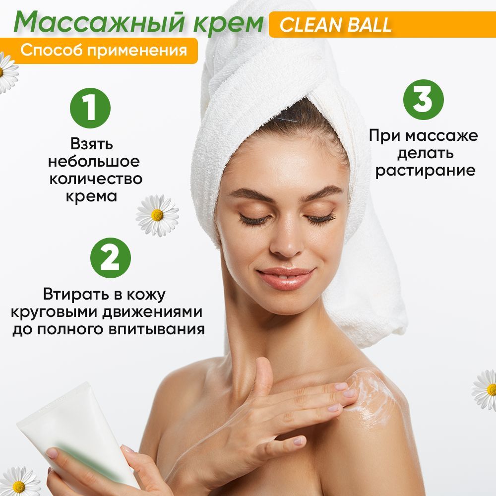 Массажный крем CLEAN BALL 200 мл - купить с доставкой по выгодным ценам ...