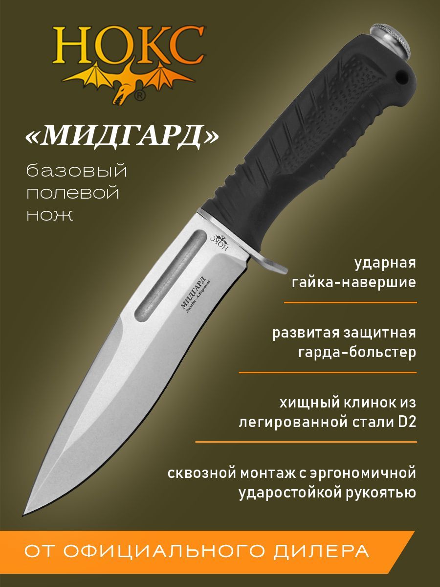 なー様 Нож туристический, походный, НОКС, Мидгард 613-008851 купить на