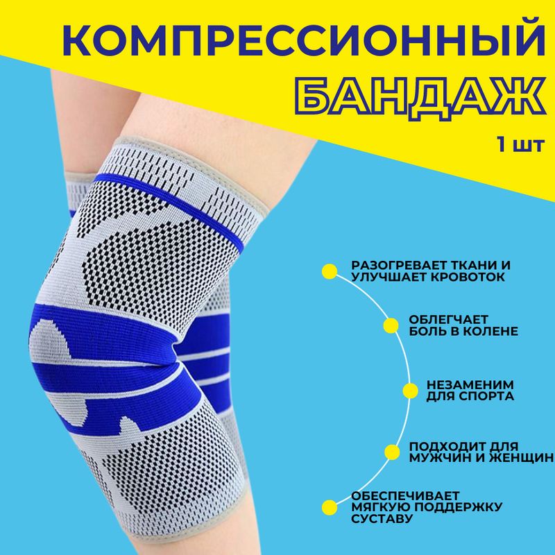 Бандаж на коленный сустав (без ребер жесткости) - наколенник ...