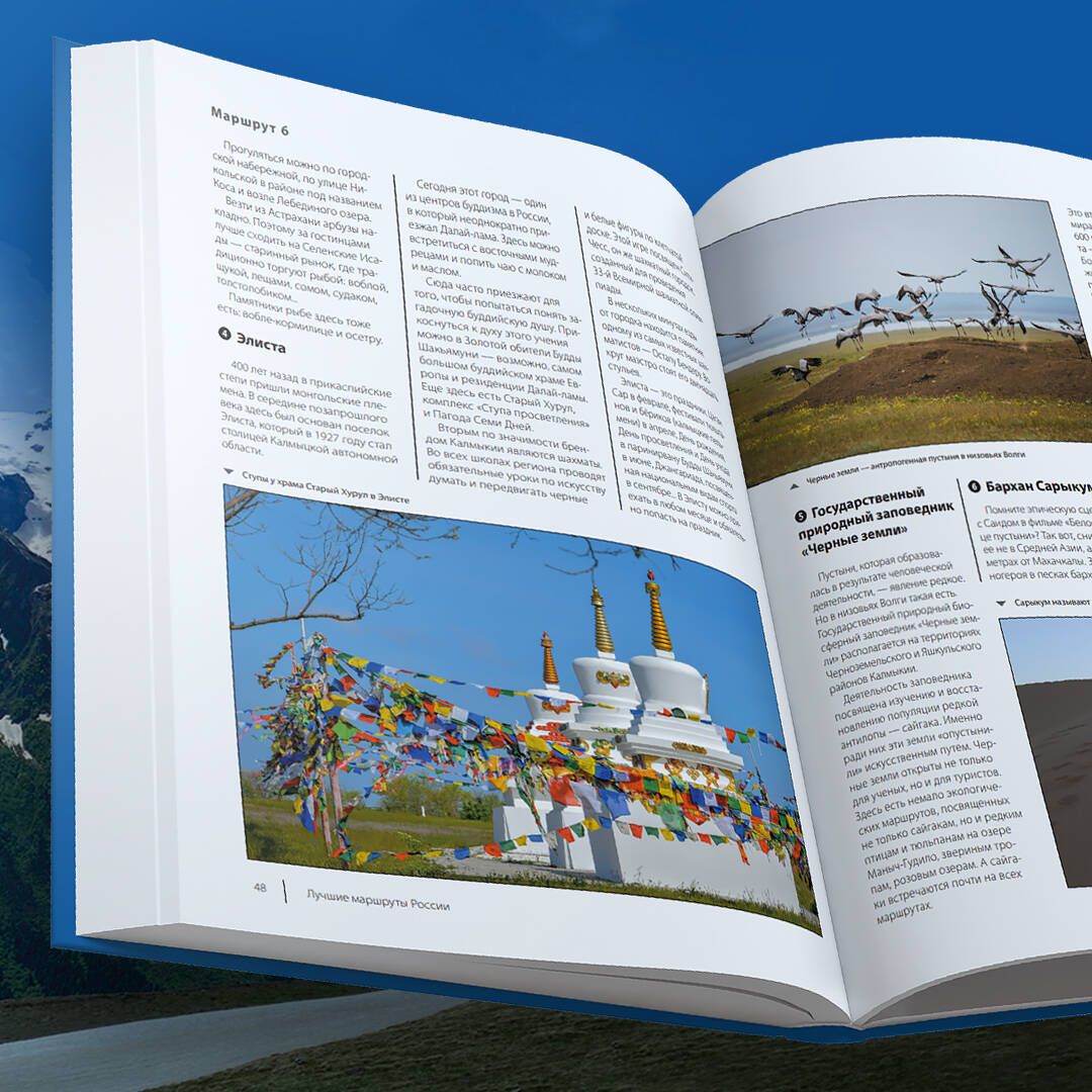 Лучшие маршруты России. Самые особенные путешествия | Best Russian Routes: Most Unique Journeys - Ozon image 7