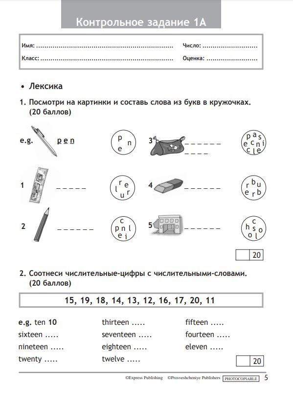 Английский язык. Контрольные задания. 3 класс ФГОС | English: Test Booklet. Grade 3 FGOS - Ozon image 6