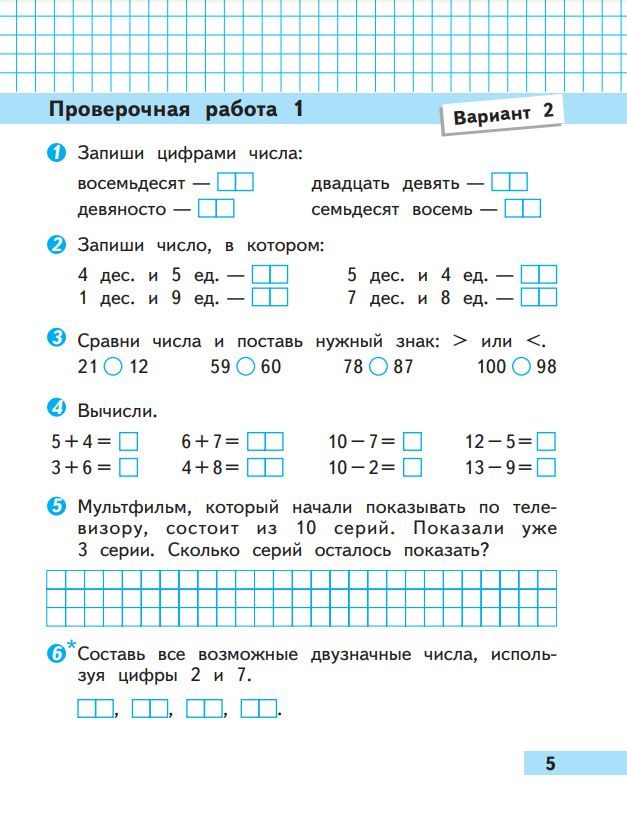 Математика. Проверочные работы. 2 класс ФГОС (Школа России) | Reference Book - Ozon image 7