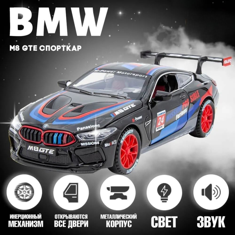 Машинка металлическая BMW M8 GTE, Коллекционная модель машины для ...