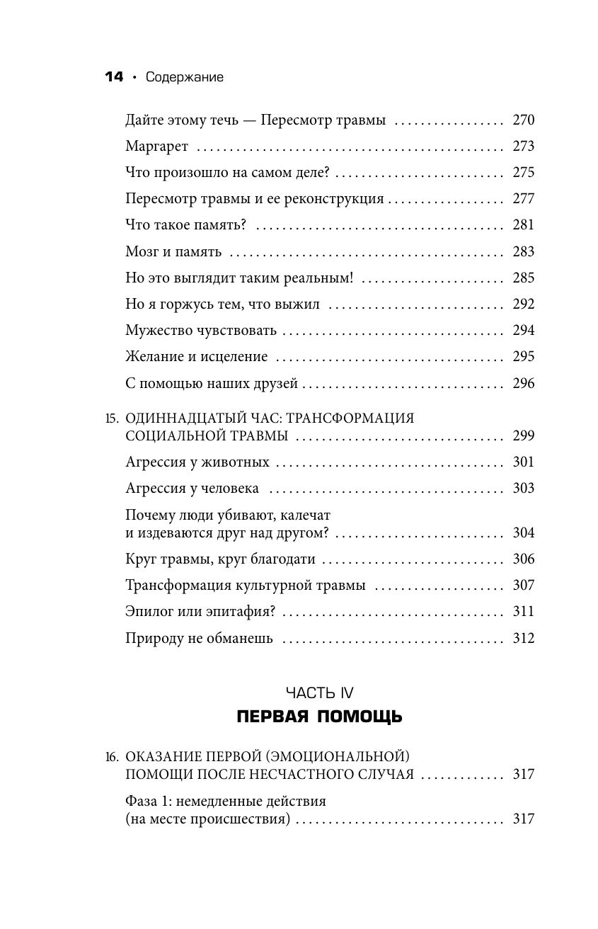 Пробуждение тигра. Исцеление травмы. Легендарный бестселлер | Waking the Tiger: Healing Trauma. A Legendary Bestseller - Ozon image 7