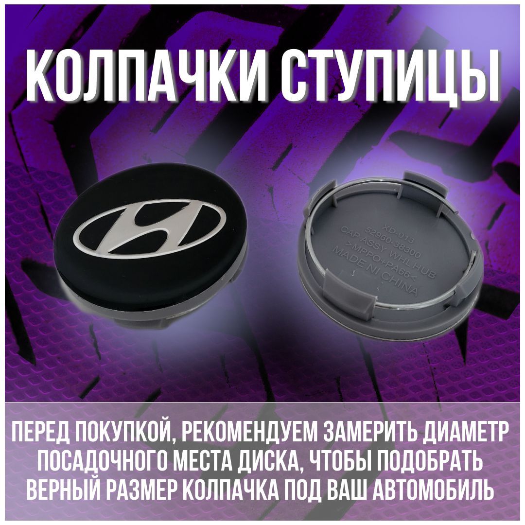 Колпак/заглушка/колпачок на литые диски Хендай/Hyundai и Techline 60/56 -  купить по выгодным ценам в интернет-магазине OZON (1237047327)