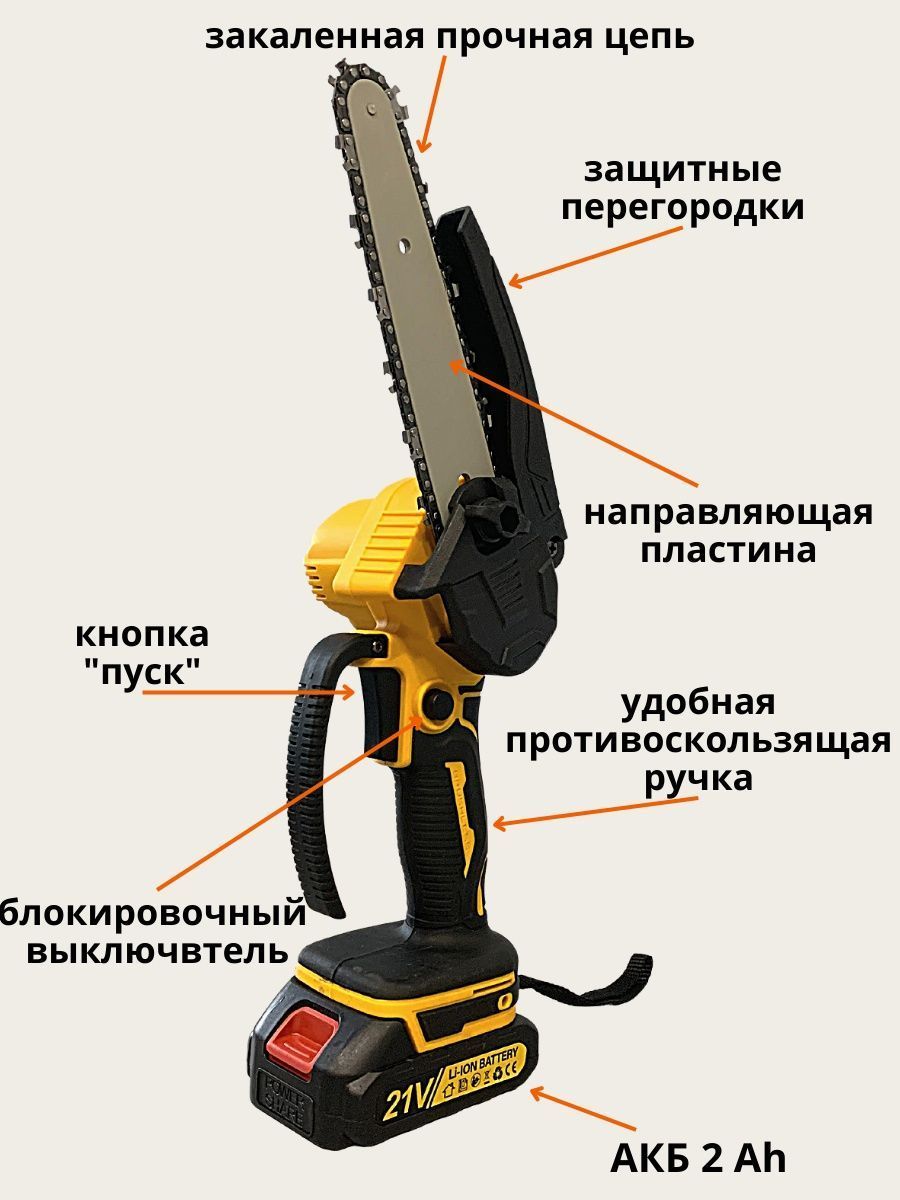 Мини пила цепная аккумуляторная инструкция по эксплуатации. Кусторез Magnet 36v