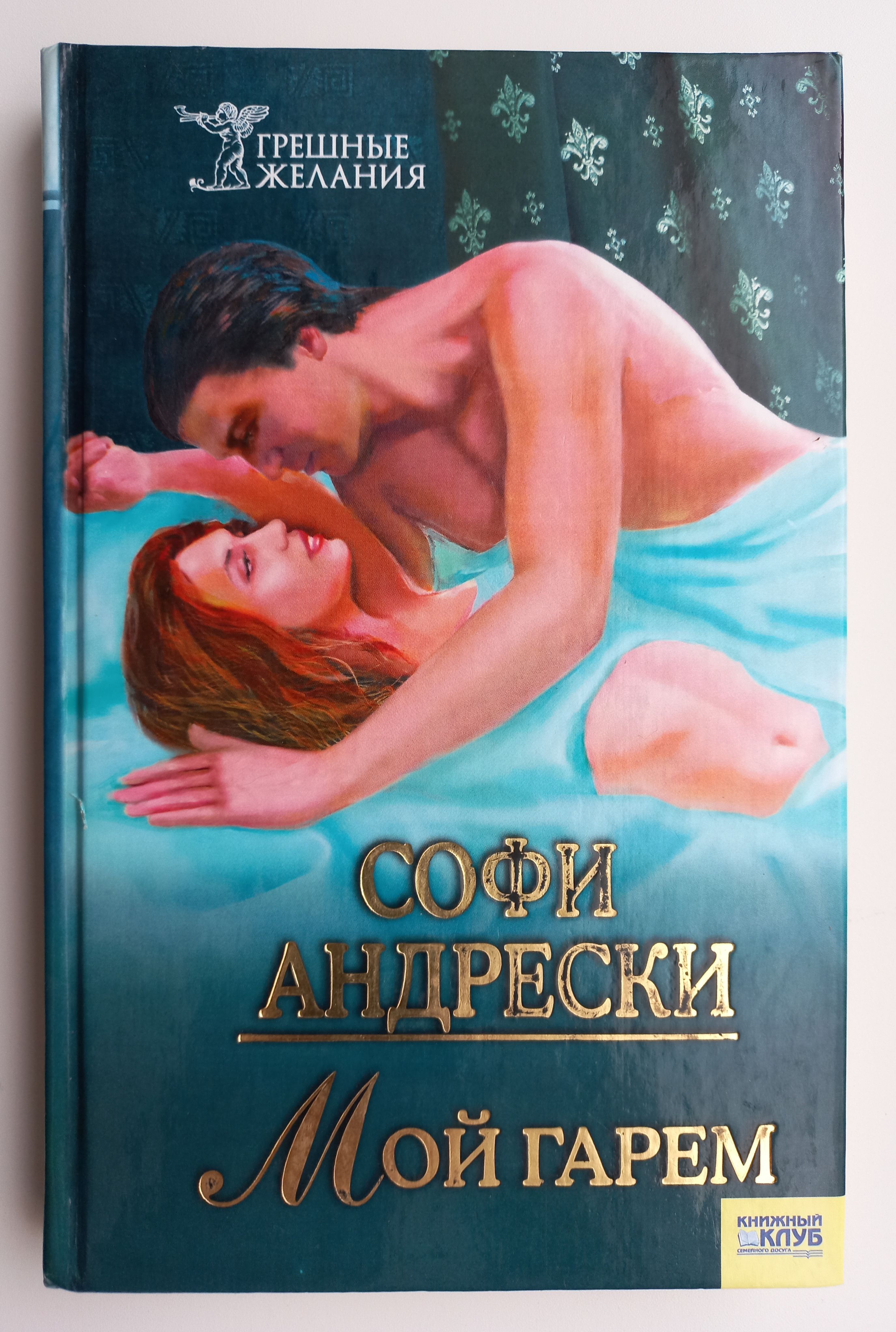Книги Эротика Гарем Книги Эротика Гарем