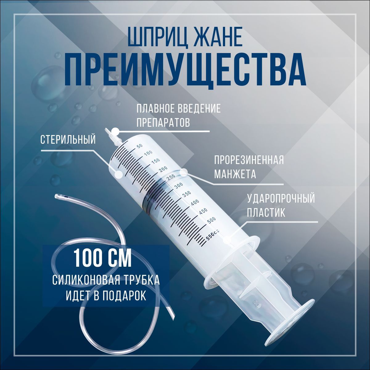 Шприц Жане большой 550мл, с трубкой для замены, откачки масла и ...