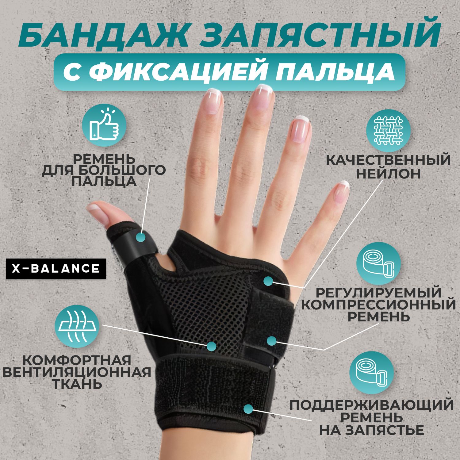 Бандаж на запястье с фиксацией с фиксацией пальца / Бандаж на запястный ...