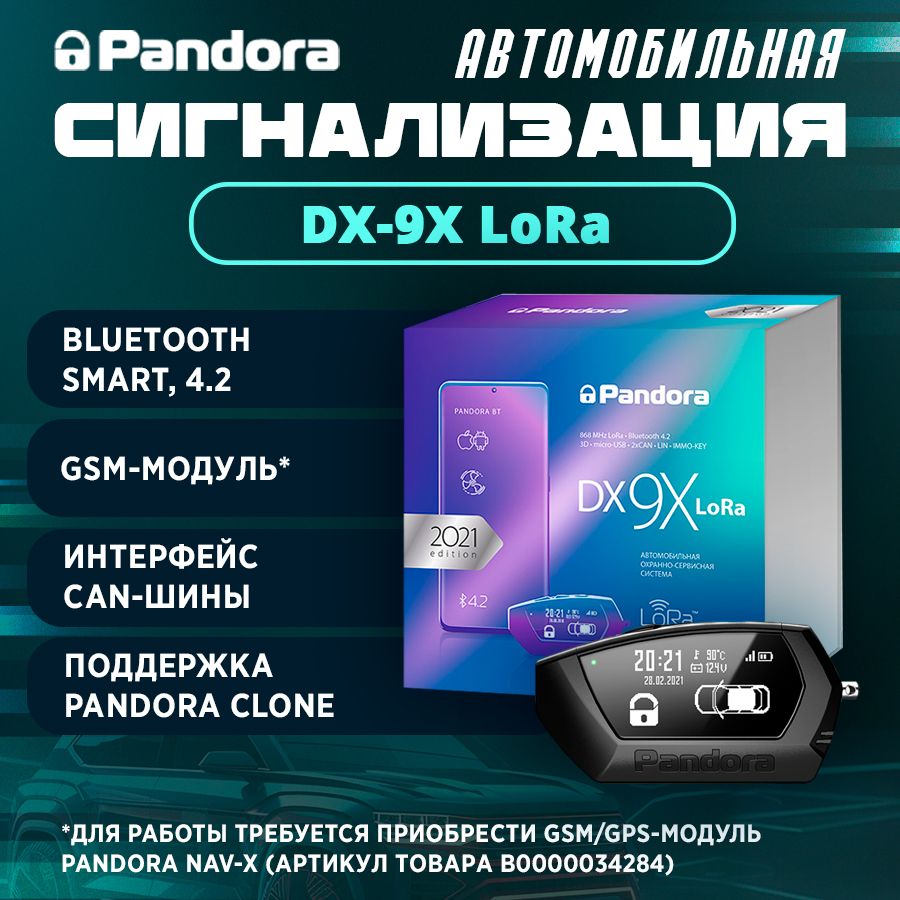 Автосигнализация Pandora DX-9X LoRa купить по выгодной цене в  интернет-магазине OZON (1271098704)