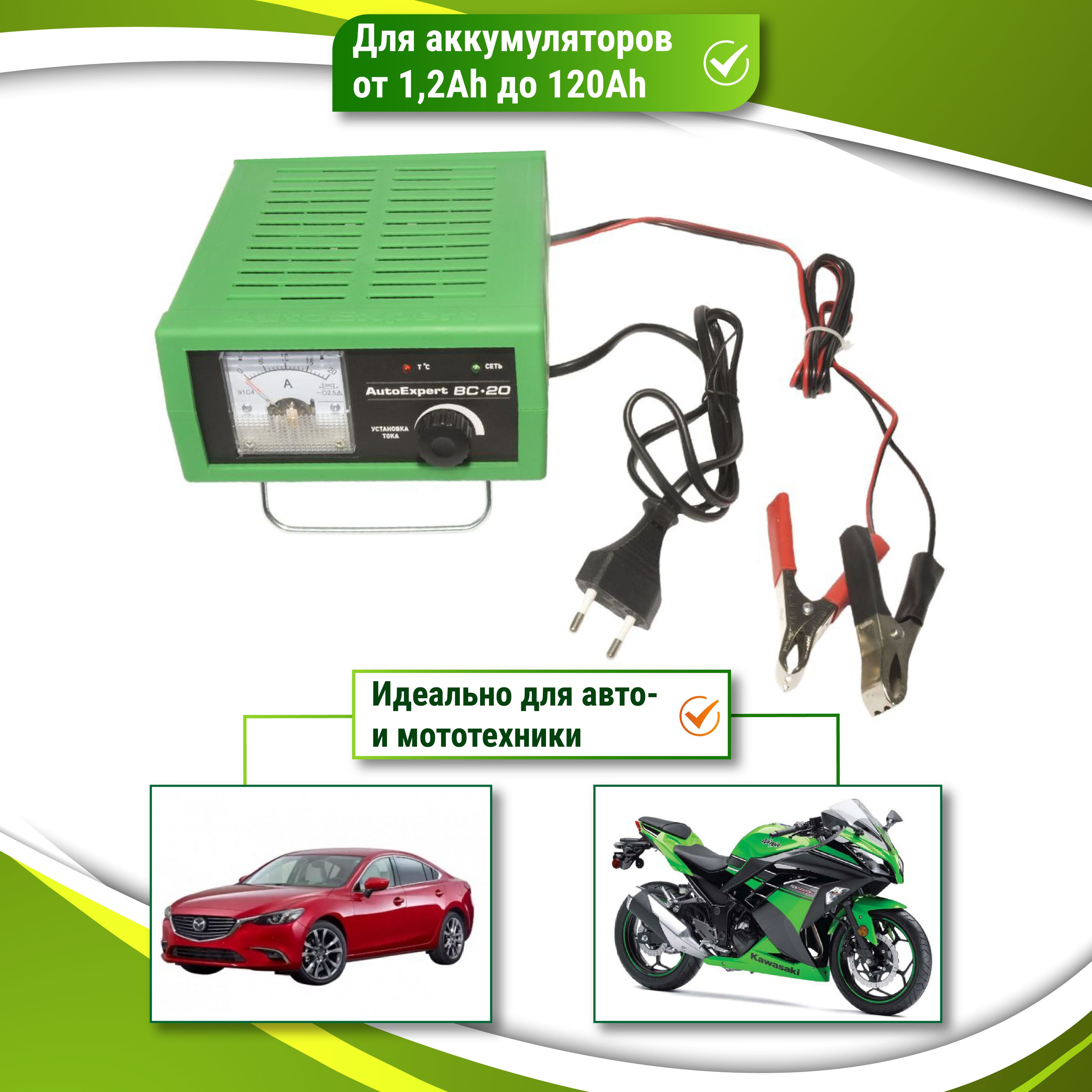 Автомобильное зарядное устройство для аккумуляторов АКБ 12V AutoExpert ...