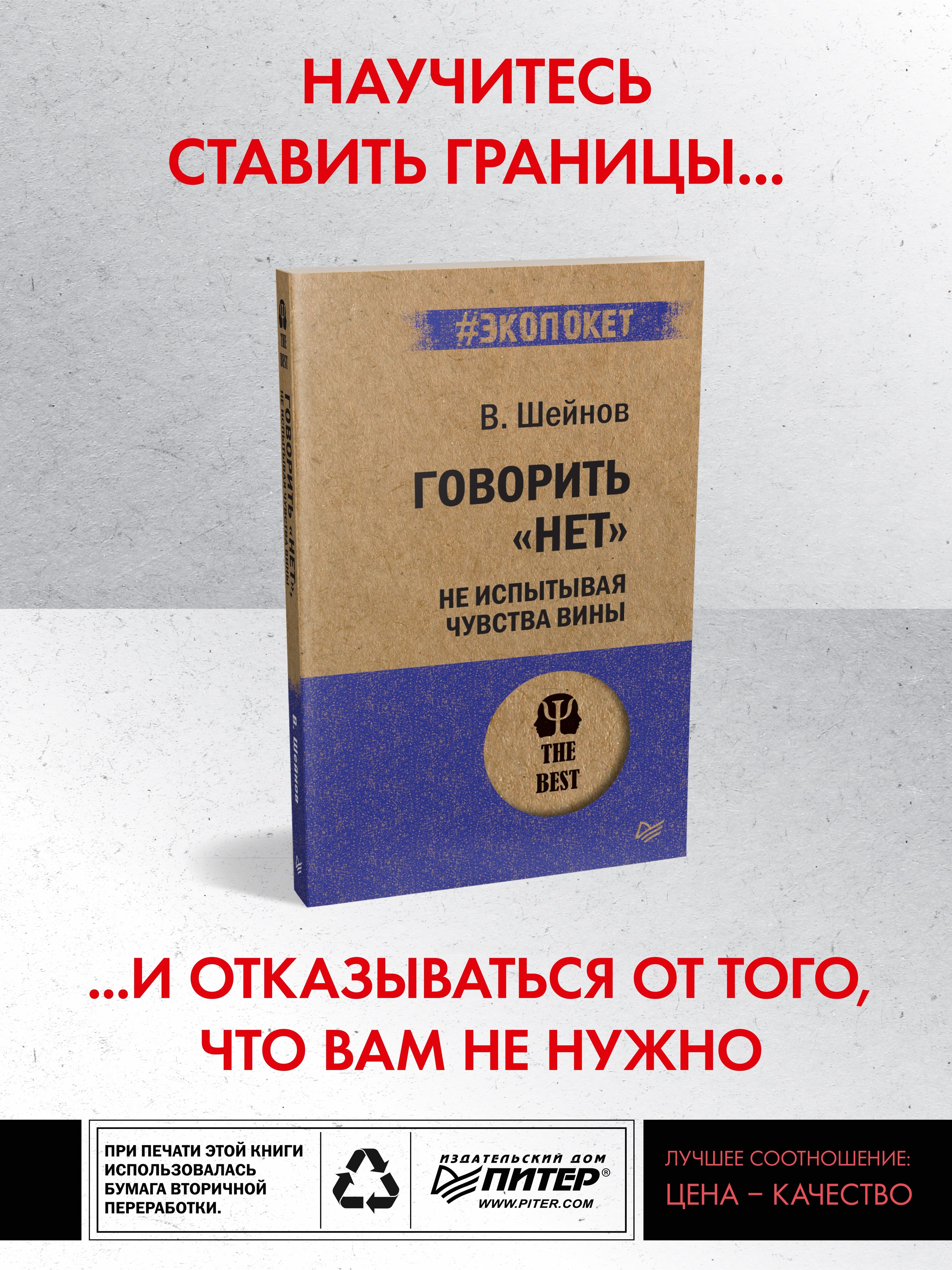 Говорить "нет", не испытывая чувства вины | Saying "No" Without Feeling Guilty - Ozon image 1