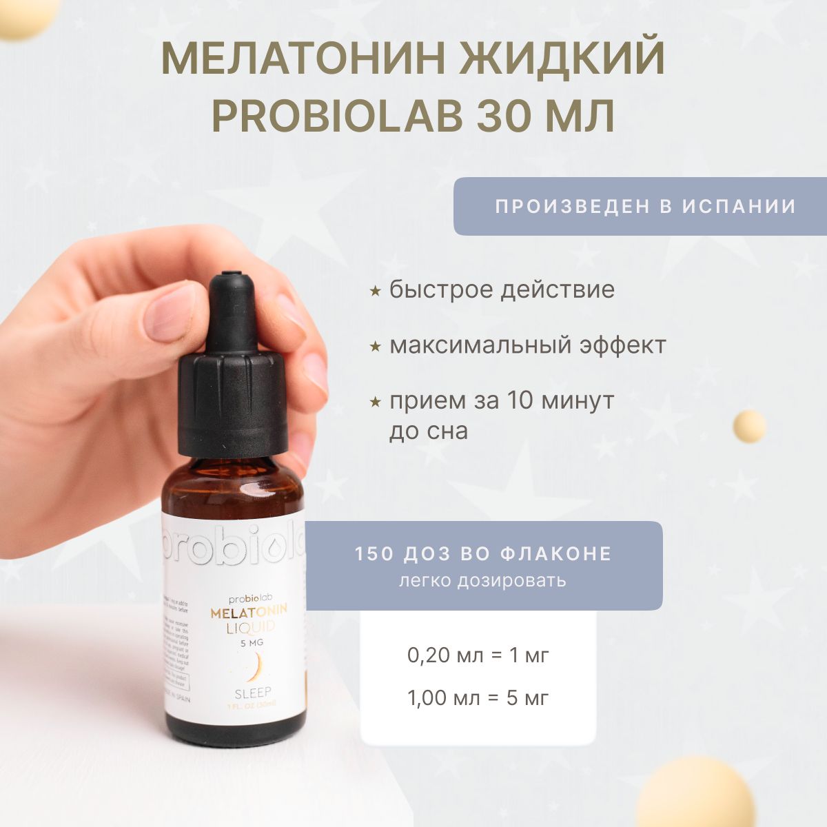 Мелатонин 5 мг (Испания, Probiolab Melatonin 5mg) капли под язык,  успокоительное для нормализации сна, снотворное для взрослых - купить с  доставкой по выгодным ценам в интернет-магазине OZON (1036904033)