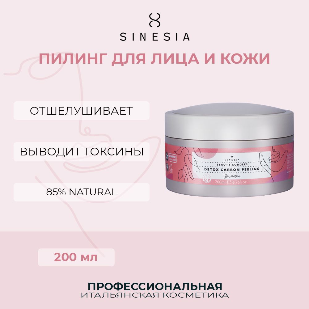 Карбоновый детокс-пилинг для лица и кожи головы, 200 мл, DETOX CARBON  PEELING, Sinesia, 1078019 - купить с доставкой по выгодным ценам в  интернет-магазине OZON (1290510678)