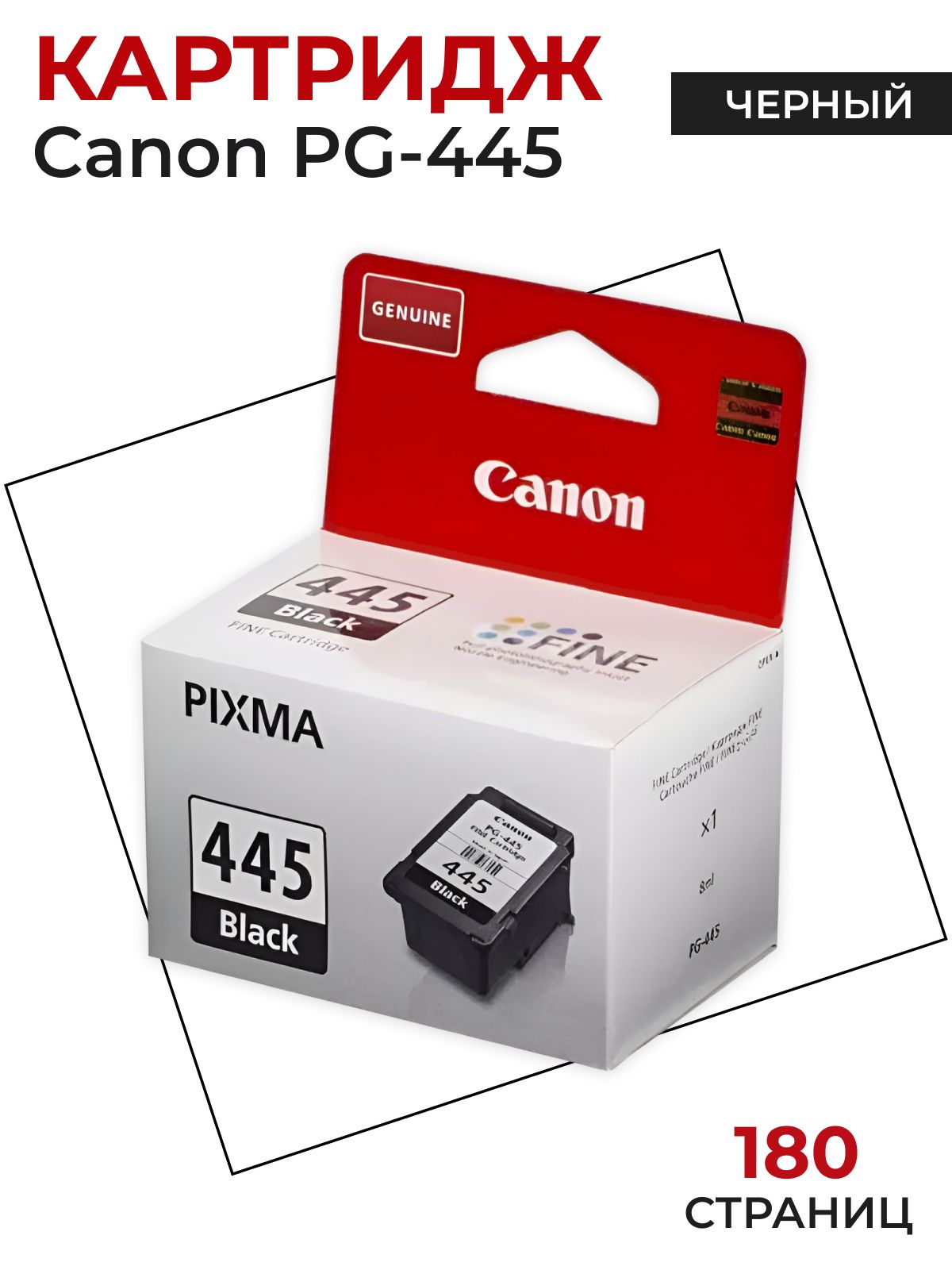 Картридж Canon 445 Дешево Купить