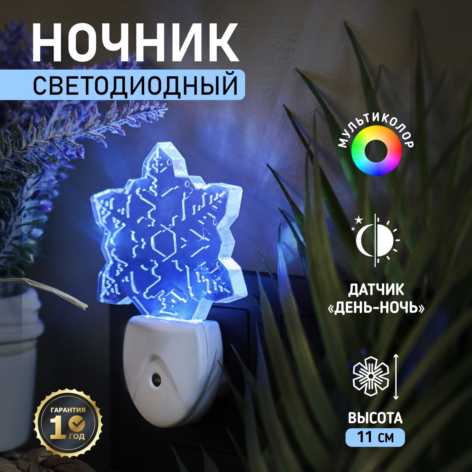 Ночник детский для сна в розетку, светильник Rexant Снежинка, 220 В