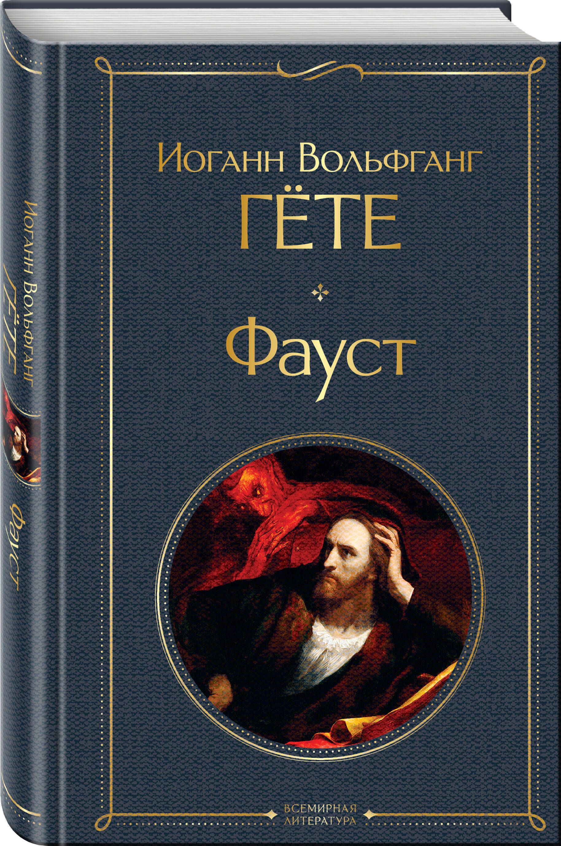 Фауст | Faust - Ozon image 2